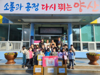 양산시 동면 소담어린이집, 어려운 이웃돕기 성금 기탁