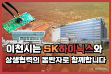 김경희 이천시장, 국민과 함께하는 반도체 민생토론회 참석