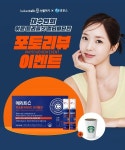 휴온스, 메리트C 리포좀 비타민C 트리플샷 출시 기념 카카오선물하기 단독 프로모션