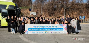 여주시 청소년 국제교류단 미국 LA로 출국