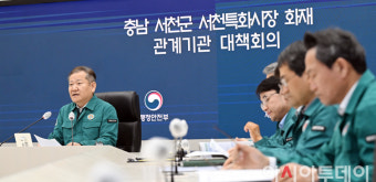 [포토]이상민 장관 주재 서천특화시장 화재 관련 긴급 대책회의
