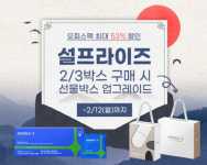 신풍제약 애드마일스 최대 53% 할인·혜택 설프라이즈