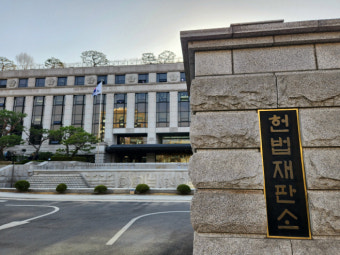 헌재 