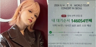아이유 월드투어 선예매부터 전석 매진… 일반 티켓은 얼마나 풀리나?