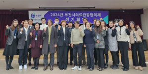 부천시, 외국인환자 유치 확대 본격화..1분기 부천시의료관광협의체 정기회의 진행