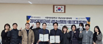 경남도립거창대학-거창덕유중학교,청소년코칭 프로그램 협력 업무 협약