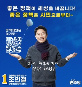 조인철 광주 서구갑 예비후보, 25일부터 시민 의견을 살피는 시민 소통 행보 나서