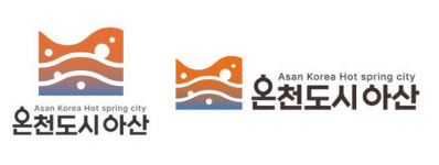 아산시 온천도시 아산 B.I 아시아 디자인 프라이즈 수상