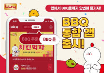 소비자 편의성 강화 나선 BBQ·bhc…차별화된 서비스 만들 것
