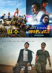 영화 밀수 교섭 범죄도시3, 설특선영화 편성…연휴 마지막 장식