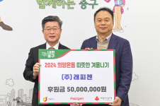 [포토] 중구, 특별한 후원 속 ‘희망온돌 따뜻한 겨울나기’ 성료