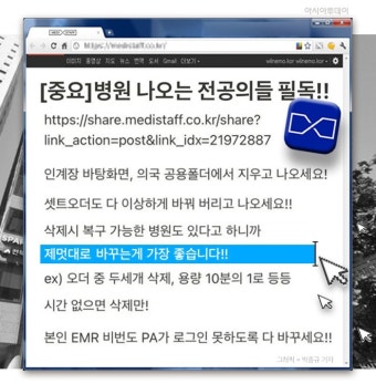 경찰, '전공의 행동지침' 게시글 사이트 압수수색