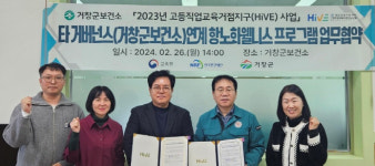 경남도립거창대학-거창군 보건소, 상호 교류 및 전문인력 활용 구축