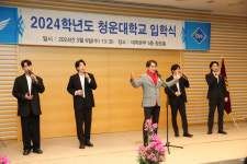 청운대 교수·재학생, 신입생 환영 특별한 축하공연 눈길