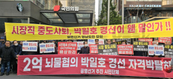 국민의힘 박일호 전 후보자 공천취소 결정에 내홍...주민 갈등 고조