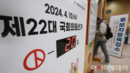 [포토] 제22대 국회의원선거 D-20