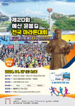 벚꽃길 달리는 예산 윤봉길마라톤 조기 마감