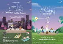 동탄복합문화센터 야외공연장서 반석산 피크닉 공연