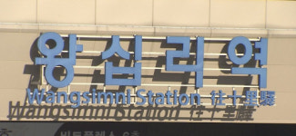 서울 왕십리역서 마을버스 돌진…버스기사 다쳐