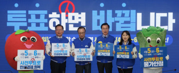 이번주 총선 사전투표… 민주, 독려 퍼포먼스