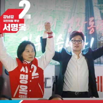 서명옥 국민의힘 강남갑 후보 “토지거래허가제 반드시 해제되야”