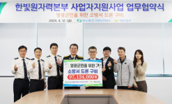 한빛원자력본부, 영광소방서에 고성능 드론 지원