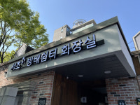 서초구, 방배쉼터 공중화장실 전면 리모델링