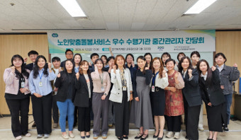 경기도사회서비스원 '노인맞춤돌봄서비스사업 우수 수행기관'과 간담회 개최