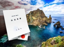 日 외교청서 독도는 일본 땅…징용 판결도 수용 못해