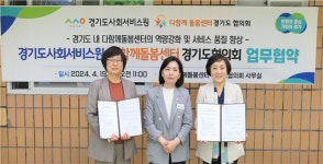 경기도사회서비스원, 다함께돌봄센터 경기도협의회와 맞손
