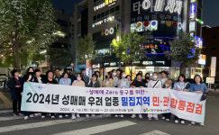 대구 동구 성매매 제로 지역으로 만든다