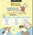 홍성군, 첫 반려동물 문화행사…27일 산학2공원