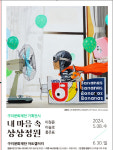 구리문화재단 내 마음 속 상상정원 기획전시