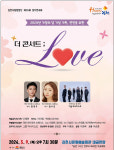 김천시립합창단, 가정의 달 사랑 테마 정기연주회