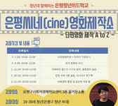은평구, 은평Cine 영화제작소 운영