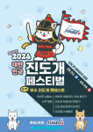 진도군, 세계적 명견 대한민국 진도개 페스티벌’  5월 3일 개최