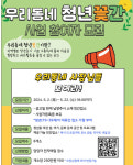 남양주시, 청년들에 생활밀착공간 제공 민간업소 모집