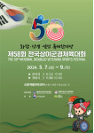전국 상이군경, 한계 넘은 도전 펼친다…제58회 전국상이군경체육대회 개최