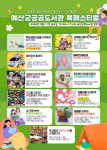 예산군립도서관 도서관 북페스티벌 풍성