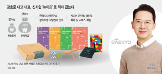 반등 도전 대교 강호준號, 게임 체인저로 뉴이프 확대한다