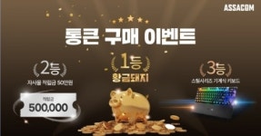 조립 PC 전문 업체 아싸컴, 5월 구매왕 이벤트 진행