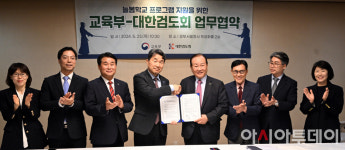 [포토]교육부, 늘봄학교 지원 교육부-대한검도회 업무 협약식
