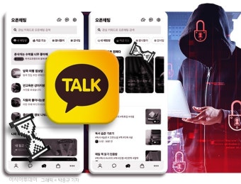 '개인정보 유출' 카카오, 과징금 151억원 …