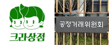 허위 순수익률로 가맹희망자 현혹시킨 크라상점 에이브로 제재