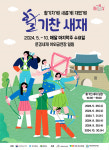 (재)예천문화관광재단, 2024 문화가 있는 날 구석구석 문화배달 공모 선정