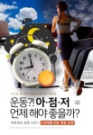 [카드뉴스] 시간은 없지만 운동이 필요한 직장인, 아침, 점심, 저녁 언제 해야 즣을까?