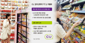 트렌드성 상품에 특화형 매장까지… 차별화 승부 거는 CU