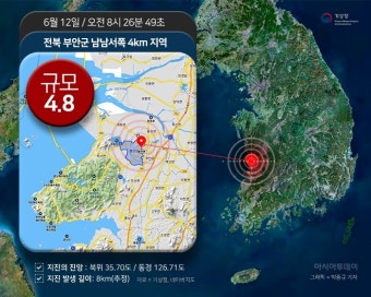 전북 부안군 행안면 규모 4.8 지진…올 최대 규모