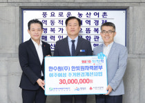 한빛원자력본부, 이주여성 주거환경개선 성금 기탁