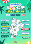 여름 피서 진안으로 오세요…진안군, 여름 피서지도 공개